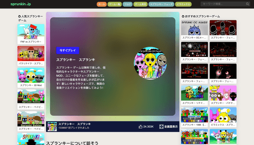 image of sprunki スプランキー